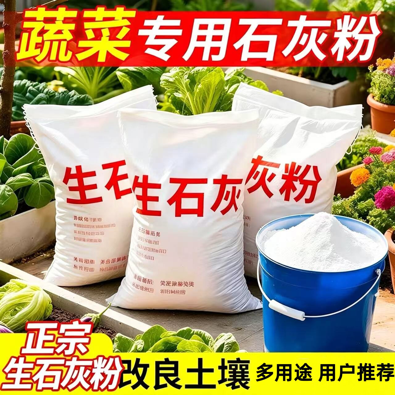 种菜石灰粉杀虫消毒除湿防潮