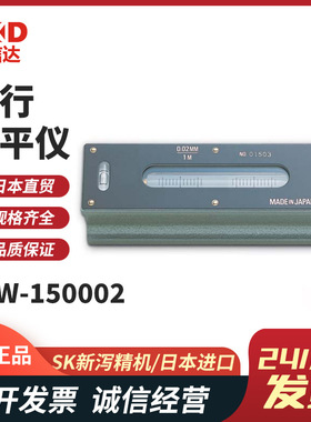 全新日本SK新泻精机FLW-150002 FLW-200002 250002 300002水平尺