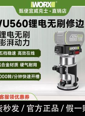 WU560锂电无刷修边机小锣机电木铣木板铝塑板木工开槽神器