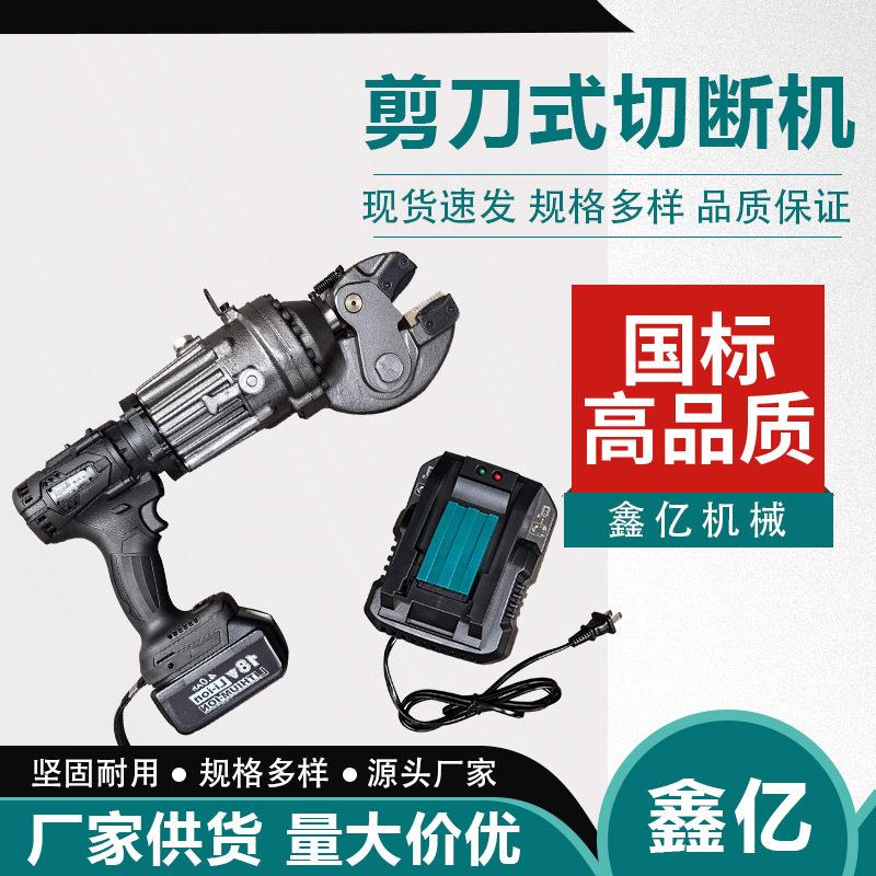 充电剪刀式圆钢螺纹钢快速截断小型手持式电动液压钢筋剪切断机