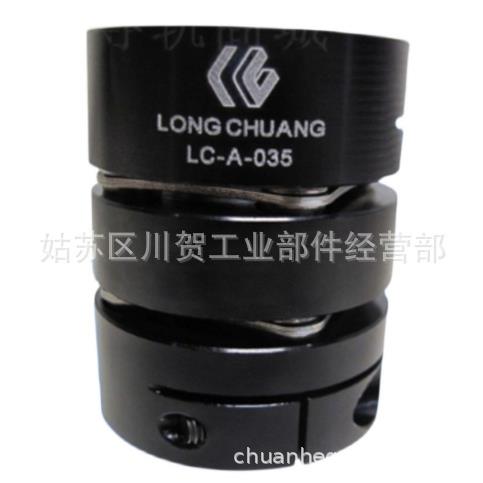 全新台湾LONG CHUANG联轴器LC-A-030SA/035SA欢迎询价
