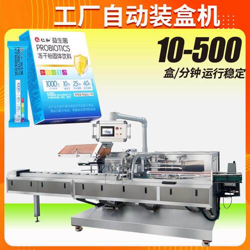 奶粉装盒机 定制散乱理料点数益生菌粉装盒机 粉末装盒机