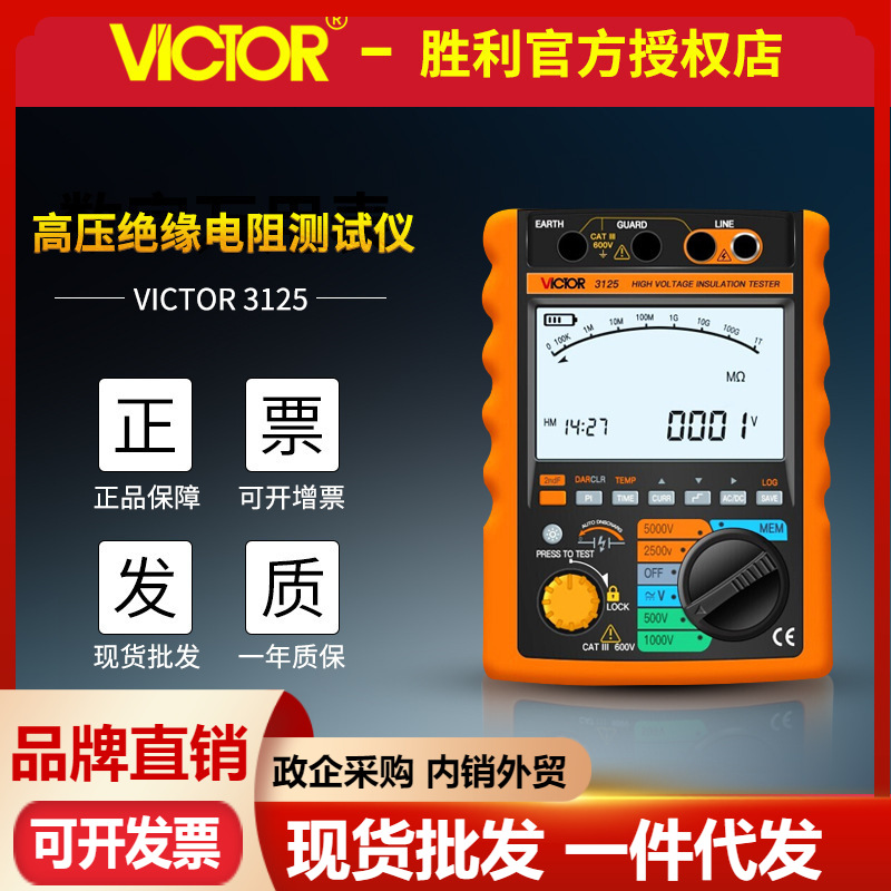 VICTOR胜利VC3125数字绝缘电阻测试仪 高压兆欧表摇表5000V/2500V