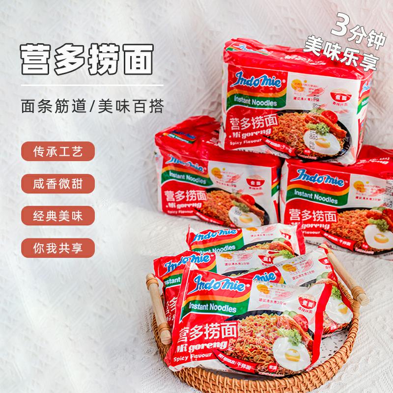 印尼进口营多捞面网红泡面袋装方便面速食食品拉面火鸡拌面整箱