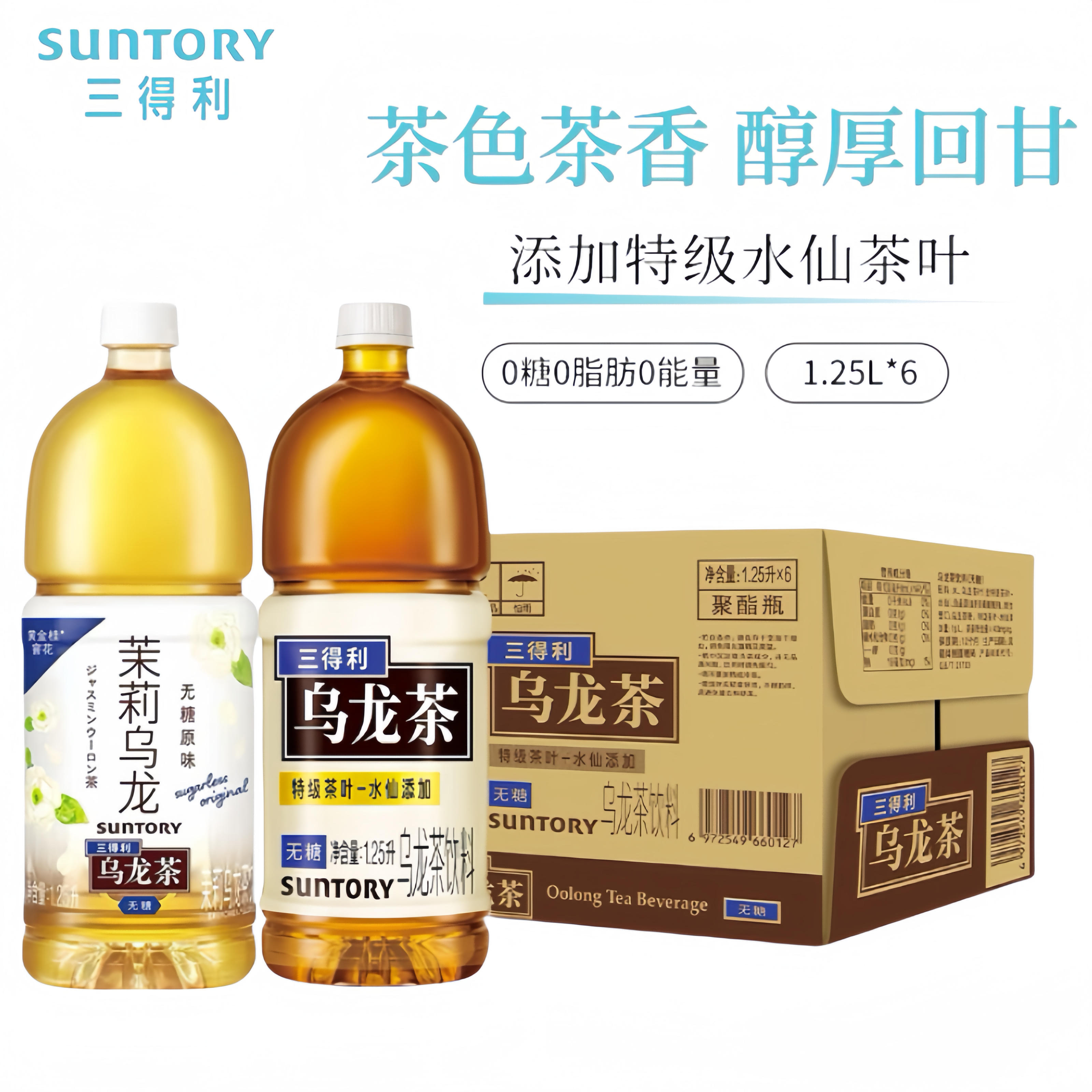 suntory/三得利无糖乌龙茶解腻大瓶装茶饮料1.25l*2瓶大桶茶饮料