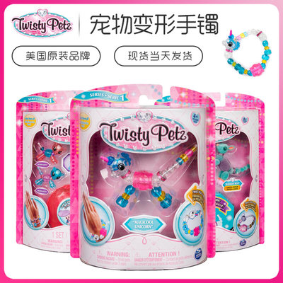 twisty petz翠斯蒂魔法手链 女童玩具动物变形手链 女童公主项链