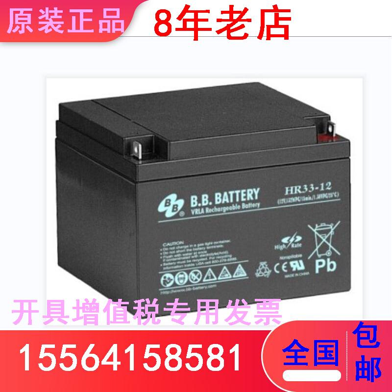 BB美美铅酸蓄电池HR33-12 12V33Ah机房直流屏 通讯UPS应急专用 摩托车/装备/配件 船舶储能电池 原图主图