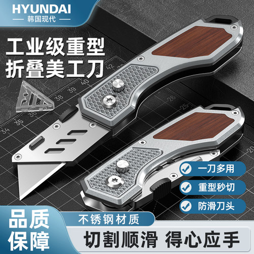 HYUNDAI现代不锈钢折叠美工刀