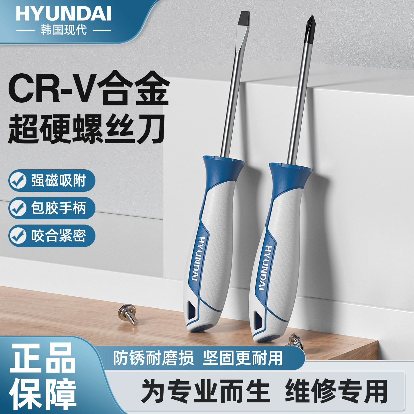 【现代品牌】螺丝刀强磁高硬度图片