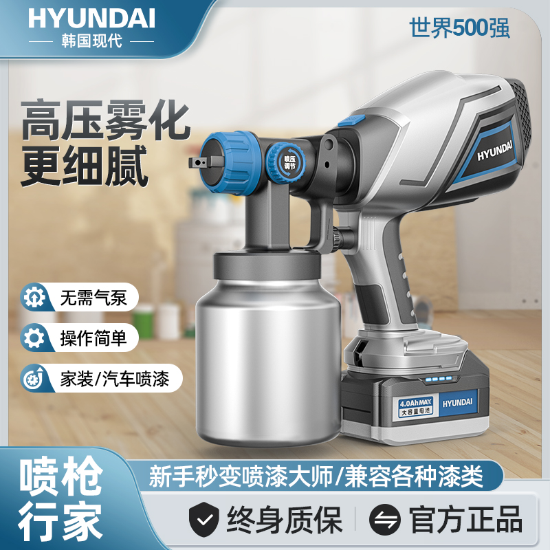 HYUNDAI现代喷漆高压均匀更雾化