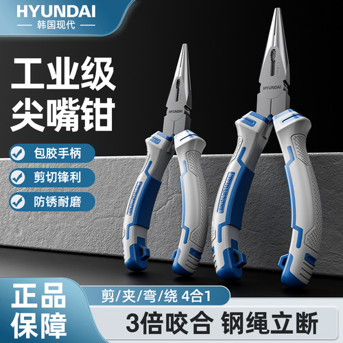【HYUNDAI现代】全新升级尖嘴钳
