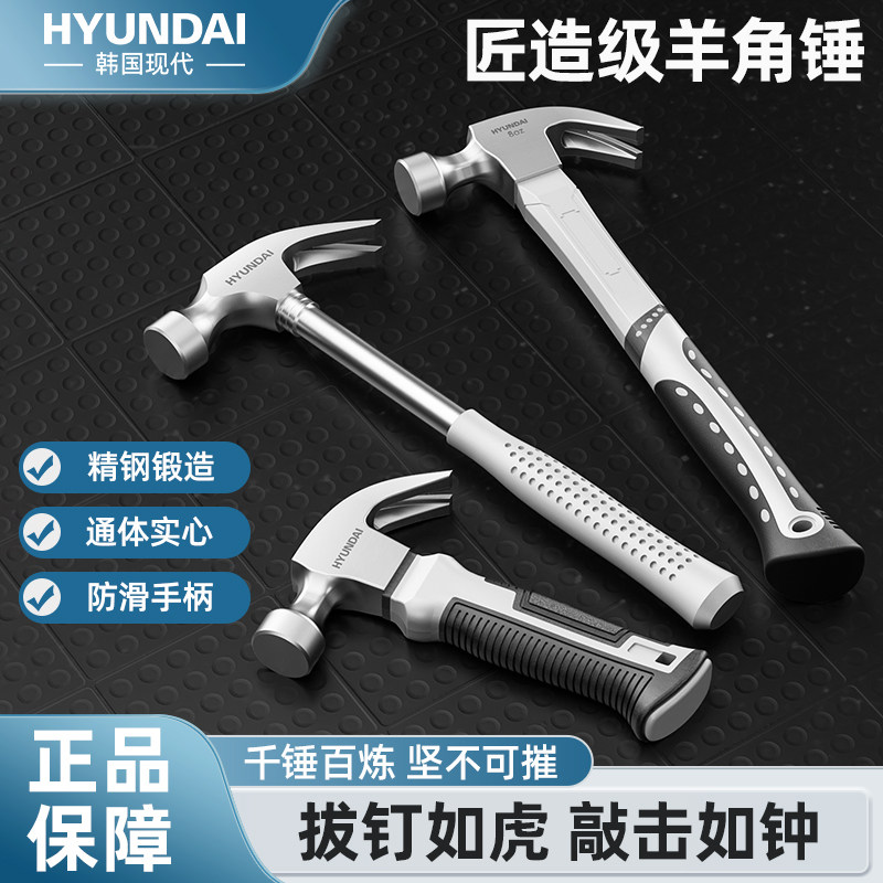 HYUNDAI现代新款羊角锤铁锤家用图片