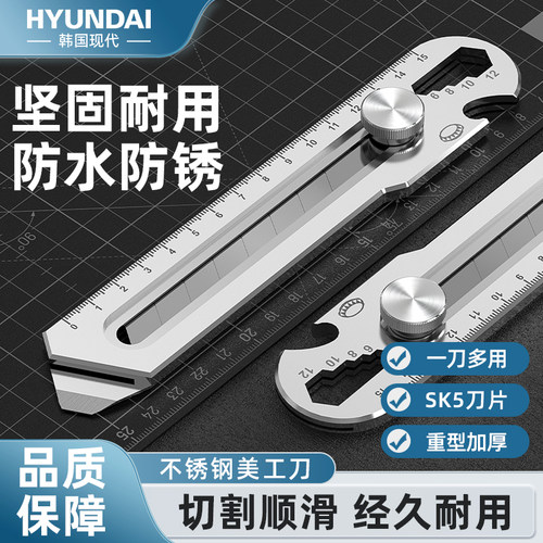 HUYUNDAI现代不锈钢多功能美工刀