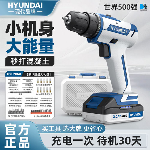 【现代品牌】电钻家用打墙多功能