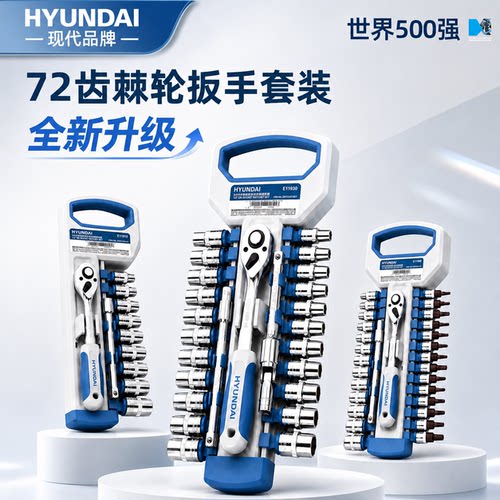 【现代品牌】棘轮套筒扳手多功能