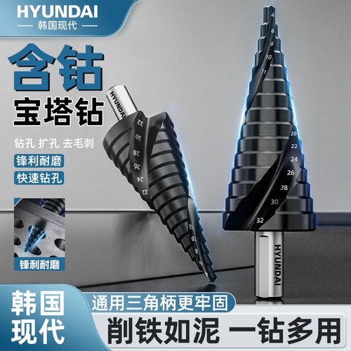 【现代品牌】开孔高硬度宝塔钻