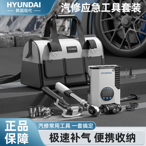 【现代】车载充气泵套装应急专用