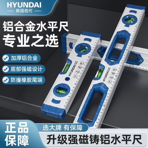 【现代品牌】水平尺高精度小型