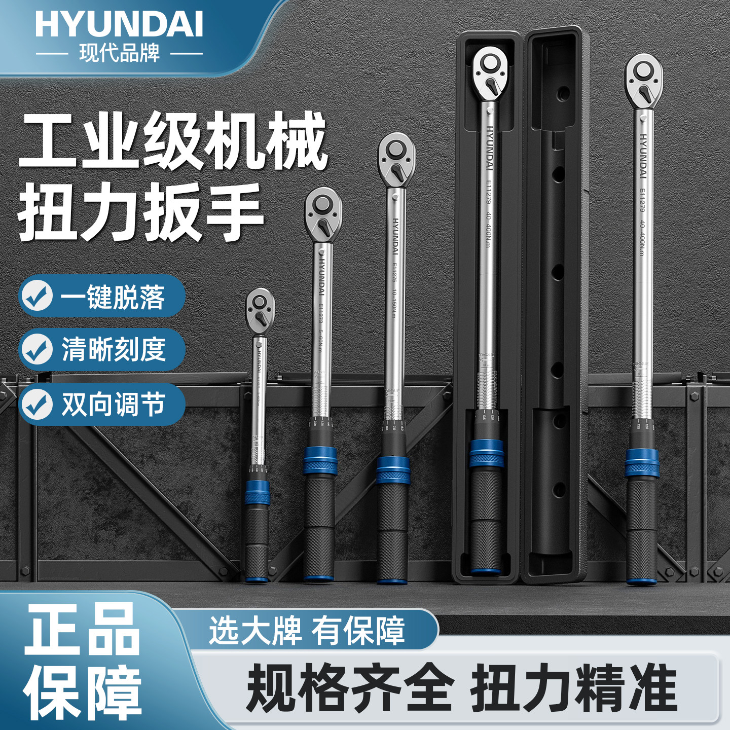 【现代品牌】扭力扳手高精度										