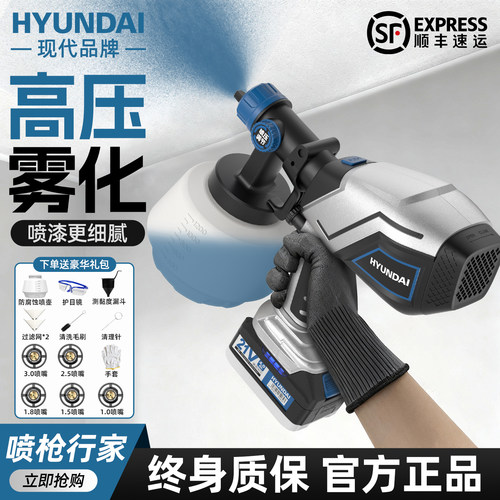 【现代品牌】电动喷漆枪油漆专用