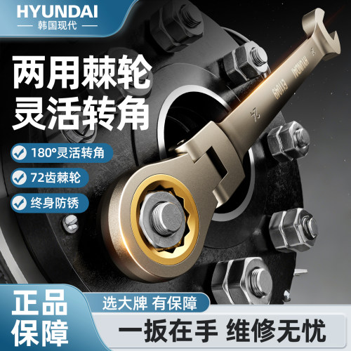 【现代】棘轮扳手活头快速两用