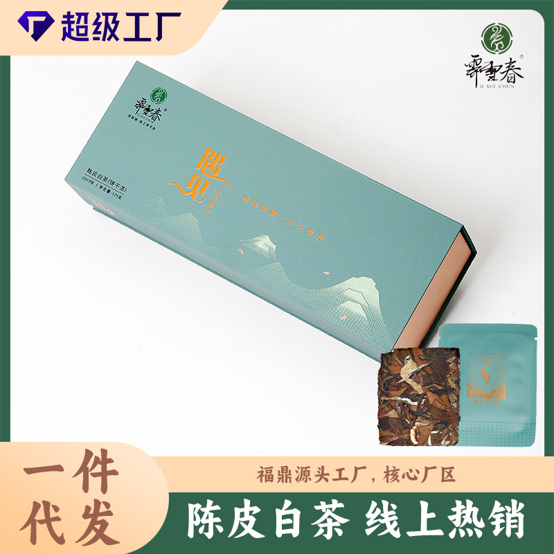 白大师同款2019陈皮白茶寿眉福鼎白茶一件代发李陌茶同款抖音爆款