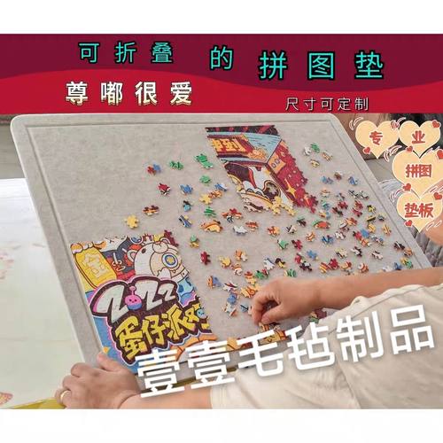 拼图毛粘板pinpin专用拼图板拼图垫毛毡板成人1000片加厚可折叠
