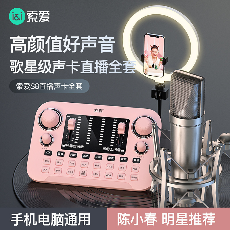 索爱K18直播专用声卡设备全套手机K歌主播电脑用变声器麦克风话筒