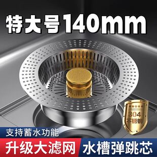 洗菜盆残渣特大号下水器不锈钢弹跳芯厨房水槽过滤网大口径140mm