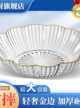 水晶水果盘2024新款轻奢高档客厅家用茶几果盘零食盘糖果盘摆放盘
