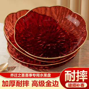 乔迁之喜水果盘家用茶几结婚喜庆零食摆放果盆高档干果盘水果篮子