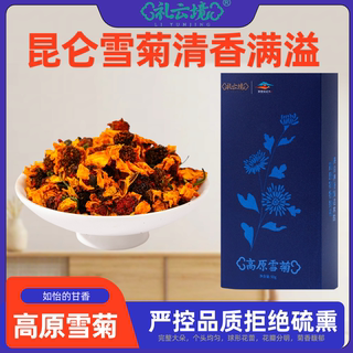 礼云境高原雪菊青海正品昆仑雪菊茶胎菊花茶高品质高海拔雪菊花茶