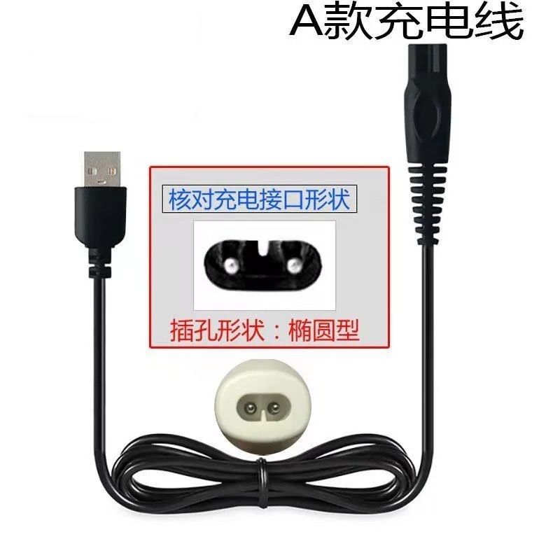 飞霖理发器充电线婴儿童电剪推剃头刀通用usb充电线杰奇森充电线