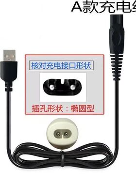 飞霖理发器充电线婴儿童电剪推剃头刀通用usb充电线杰奇森充电线