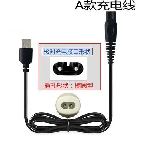 飞霖理发器充电线婴儿童电剪推剃头刀通用usb充电线杰奇森充电线