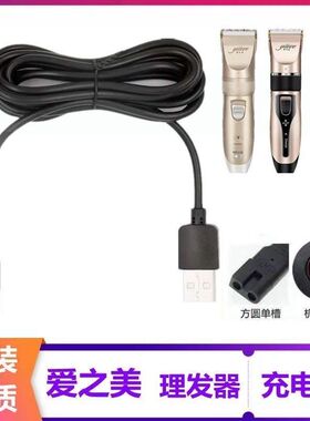 爱之美理发器RFCD-A3 RFCD-Q7 9566充电器线电推剪剃发电源线配件