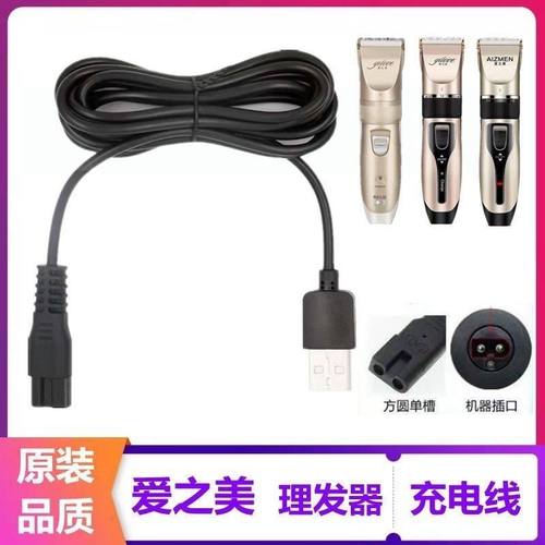 爱之美理发器RFCD-A3 RFCD-Q7 9566充电器线电推剪剃发电源线配件