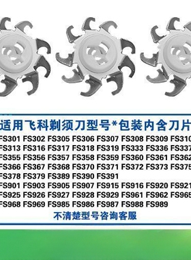 FR8适用飞科剃须刀FS355 356 357 358 365刀头刀片替换配件359