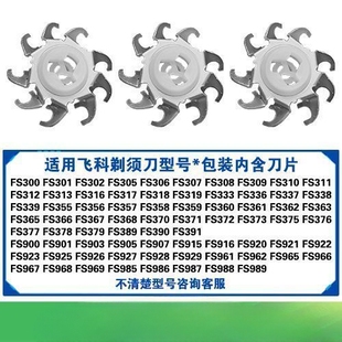 358 357 365刀头刀片替换配件359 356 FR8适用飞科剃须刀FS355