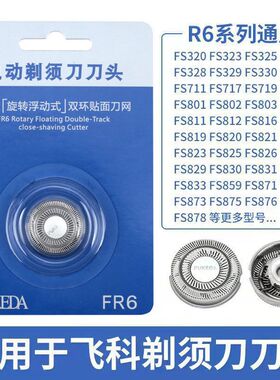 适用于飞科剃须刀FR6刀头FS711FS320FS3308FS830超人刀片配件