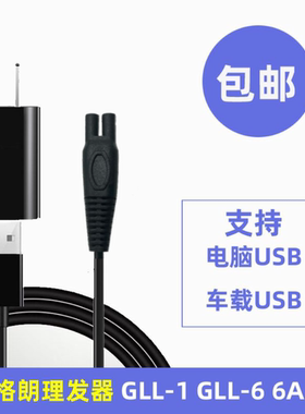 适配 格朗婴儿理发器GLL-1 GLL-6 6A 6S充电器电源线USB充电线