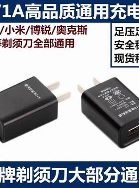 5V1A充电头剃须刀理发器各种通用充电头适用Typec安卓适配器