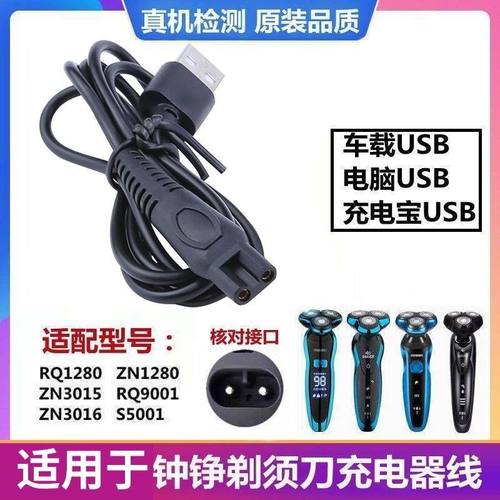 适用钟铮剃须刀充电器RQ9001ZN3015 3016 S5001RQ1280充电线配件