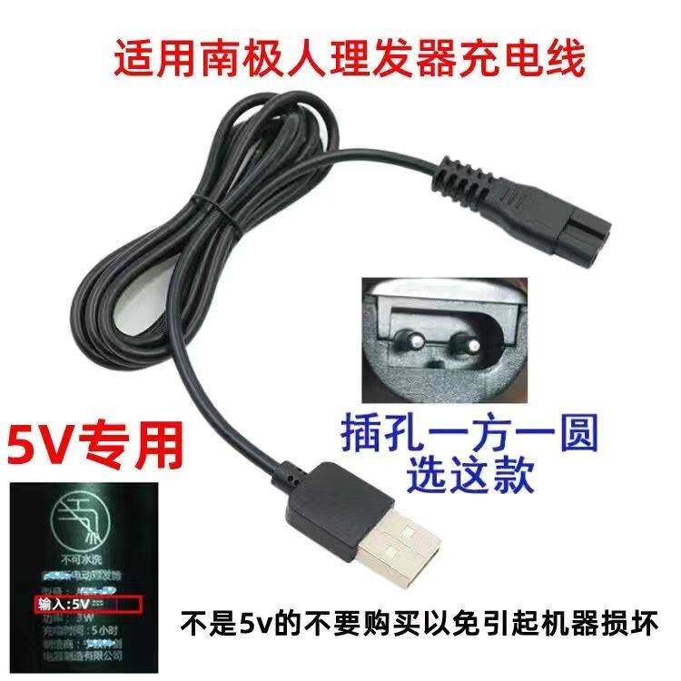 南极人R5 C5理发器剃发器电推剪电推子充电器USB电源线5V部分通用