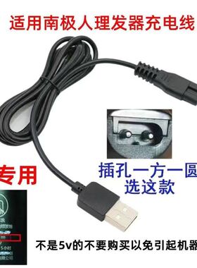 南极人R5 C5理发器剃发器电推剪电推子充电器USB电源线5V部分通用