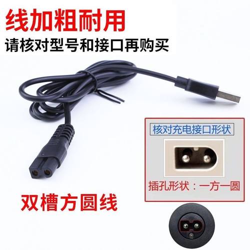 樱舒婴儿理发器USB充电线电推剪ES969 928 968 900 958充电器配件