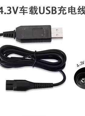 适用剃须刀充电器S301 S300 S330 S360S510 s100充电源线A00390