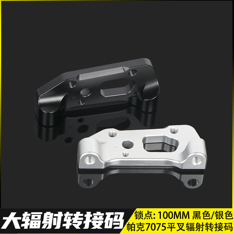 帕克7075/smrt/pt后平叉专用改装螃蟹辐射鲍鱼转接码100MM直上码