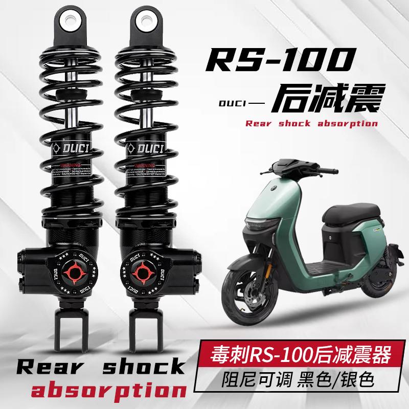 毒刺RS100后减震适用九号M95C MAX110P MZMIX F90M小牛NXT后避震