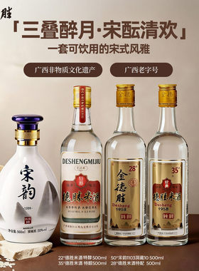 金德胜正宗米酒白酒洞藏系列500ML组合米酒高度数广西特产组合装
